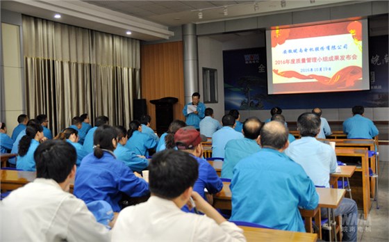 2016年度质量管理小组成果发布会举办 2016年度质量管理小组成果发布会举办