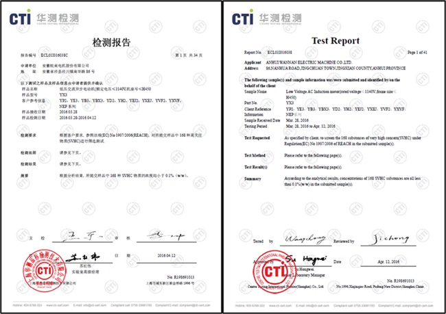 皖南电机——欧盟reach认证 皖南电机——欧盟reach认证
